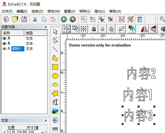 激光打標(biāo)機(jī)怎么設(shè)置打標(biāo)內(nèi)容的順序  第1張